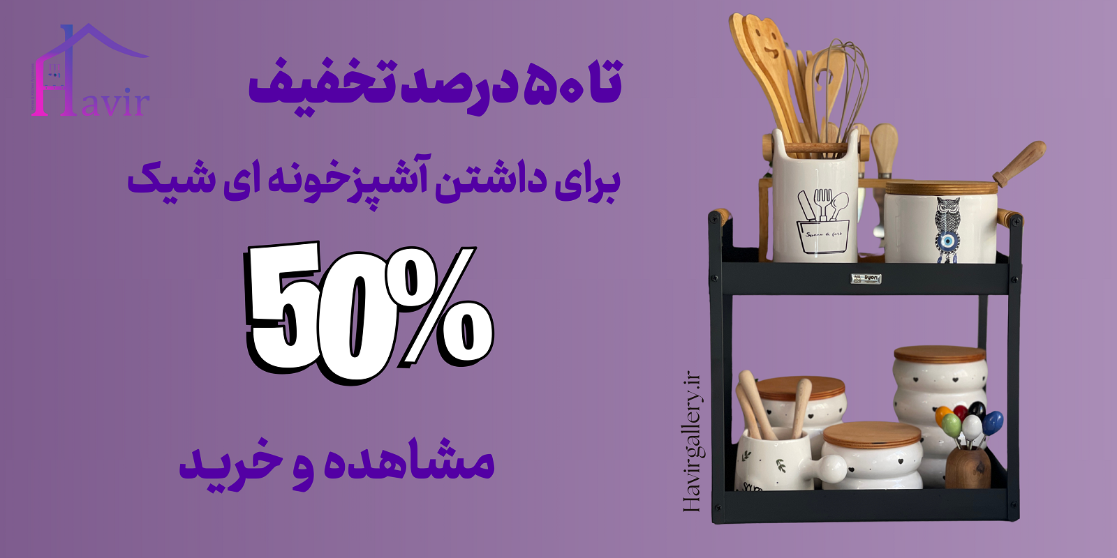 لوازم آشپزخانه