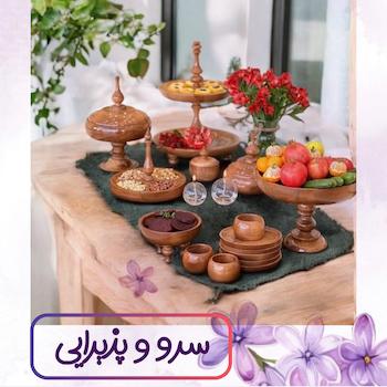 میوه خوری ، شیرینی خوری
